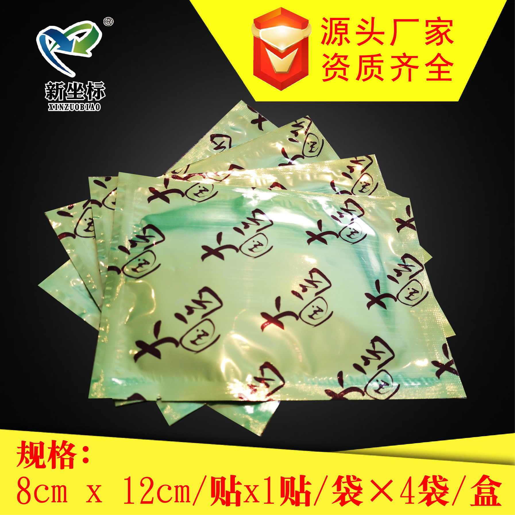 膏藥貼牌 膏藥貼牌