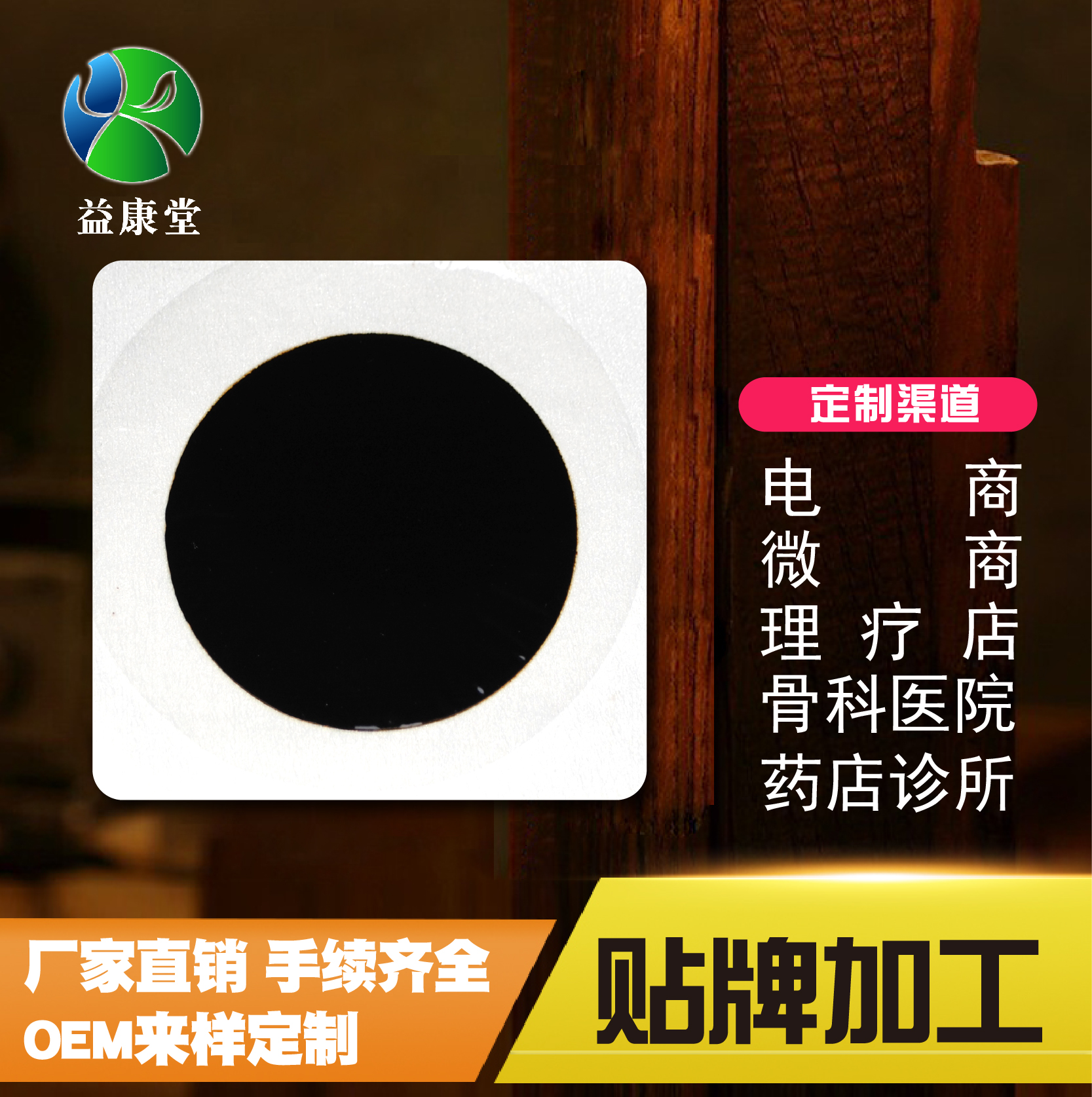 膏藥貼牌 膏藥貼牌