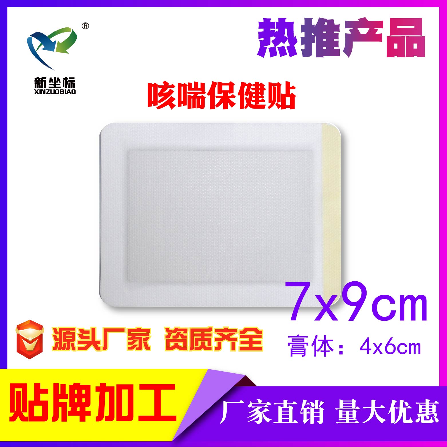 膏藥貼牌 膏藥貼牌