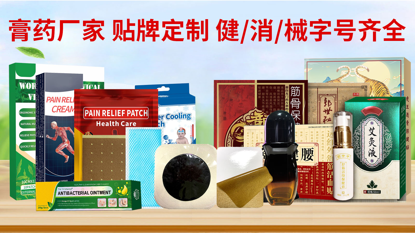 膏藥OEM貼牌 膏藥OEM貼牌