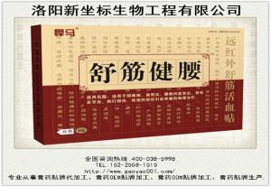 膏藥貼牌加工前需做好哪些準備