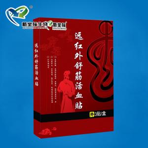 遠(yuǎn)紅外舒筋活血貼